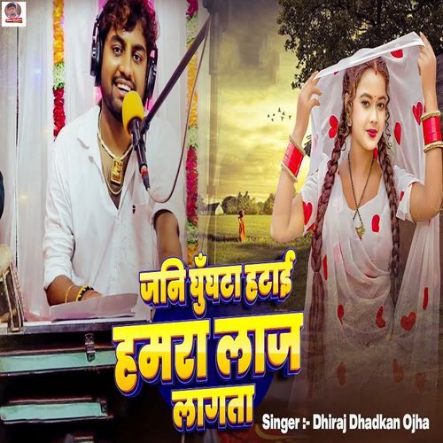 Jani Ghunghata Hatai Hamara Laj Lagata