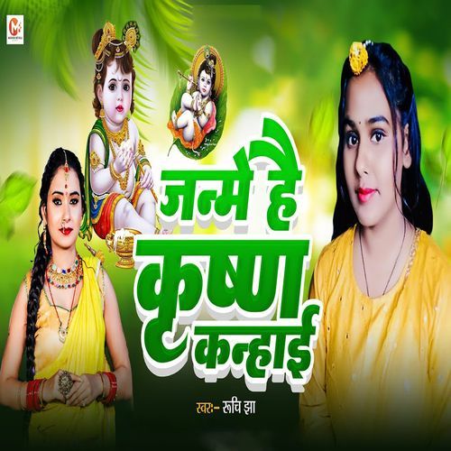 Janme Hai Krishan Kanhaiya