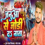 Januaa Se Jodi Da Nata