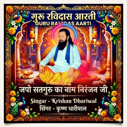 Japo Satguru Ka Naam Niranjan Ji ( Aarti )