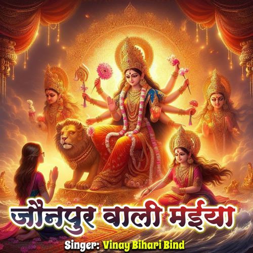 Jaunpur Wali Maiya
