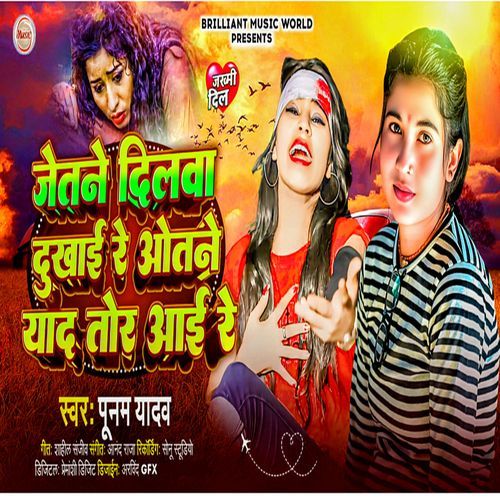 Jetane Dilwa Dukhai Re Otane Yad Tor Aai Re