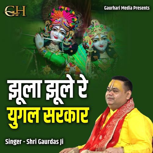 Jhula Jhule Re Yugal Sarkar