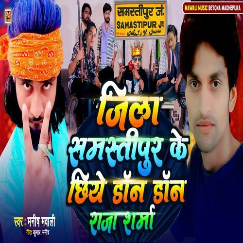Jila Samastipur Ke Chhiye Don Don Raja Sharma