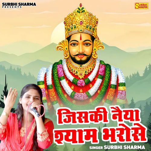 Jiski Naiya Shyam Bharose