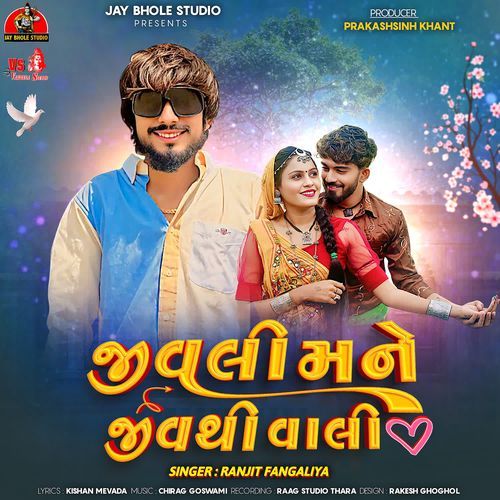 Jivali Mane Jiv Thi Vali