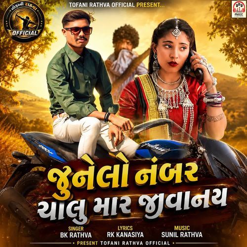 Junelo Number Chalu Maar Jivanay