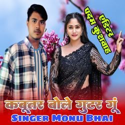 Kabutar Bole Gutar Gu