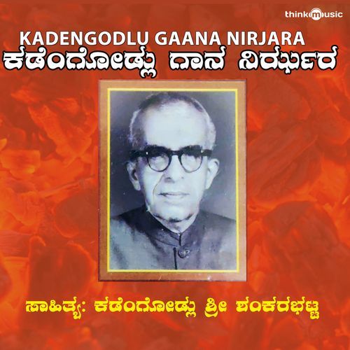 Kadengodlu Gaana Nirjara