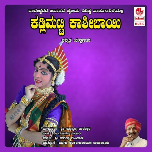 Kadli Matti Kashi Bai