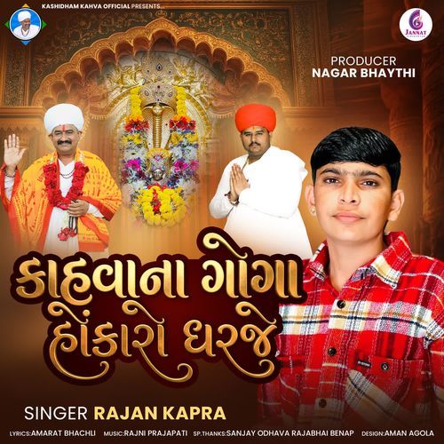 Kahvana Goga Hokaro Dharaje