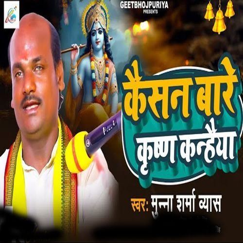 Kaisan Bare Krishna Kanhaiya