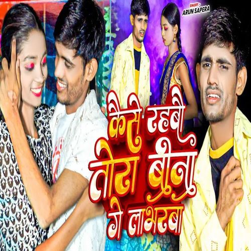 Kaise rahbau ge tora bina ge labharwa