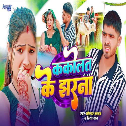 Kakolat Ke Jharna