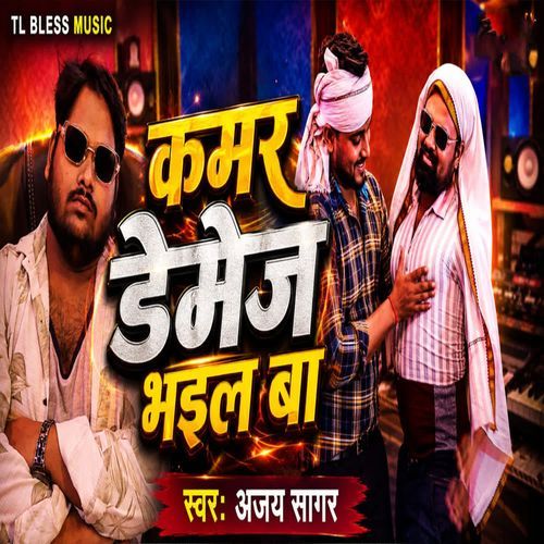 Kamar Daimej Bhail Ba