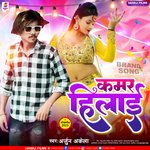 Kamar Hilai (Bhojpuri)