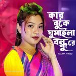 Kar Buke Gumaila Bondhu Re