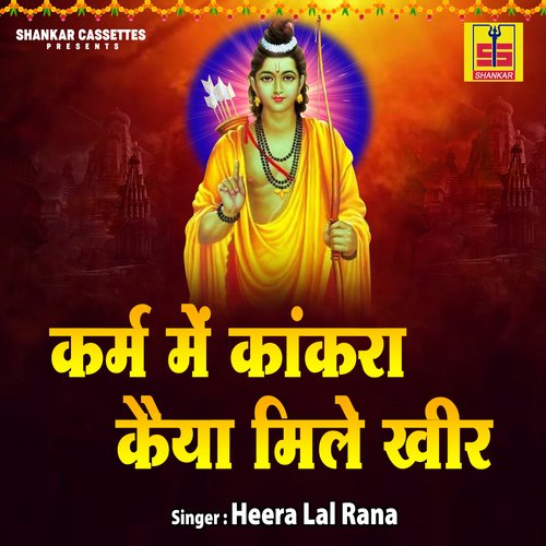 Ram Ka Bhaja Me