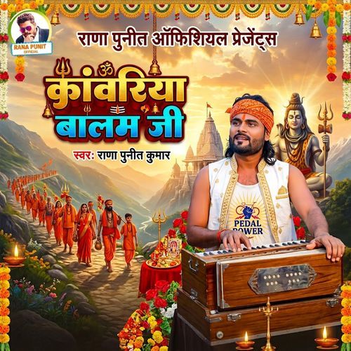 Kawariya Balam Ji