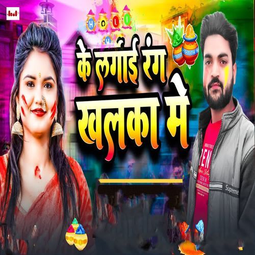 Ke Lagai Rang Khalka Me