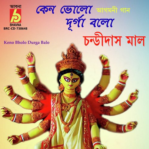 Keno Bholo Durga Balo