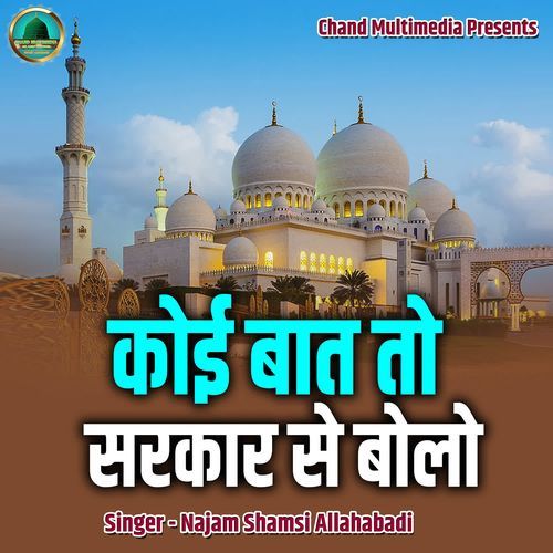 Koi Baat To Sarkar Se Bolo