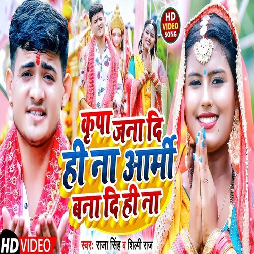 Kripa Jana Di Hi Na Aarmy Bana Di Hi Na (Bhojpuri)