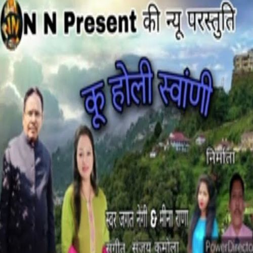 Ku Holi Suani Suani