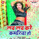 Lach Lach Kare Kamariya Ho (Bhojpuri)
