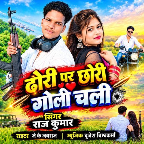 Lahaga Pe Goli Chali