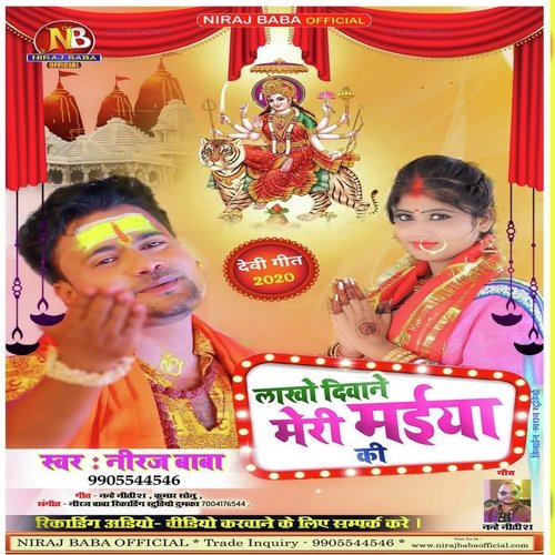 Lakho Diwane Meri Maiya Ka (Bhojpuri)