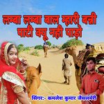 Lamba Lamba Bal Mhari Banni Pati Kyu Nahi Pado