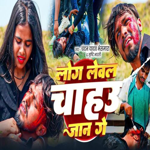 Log Leval Chahau Jaan Ge