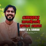 Lohare Banaila Kancha Sona