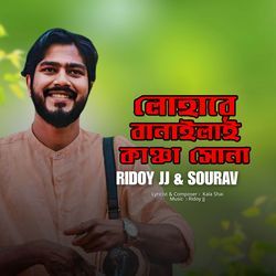 Lohare Banaila Kancha Sona