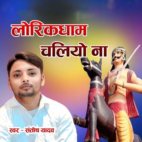 Lorikdham Chaliyau Na