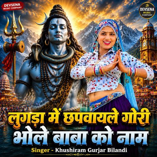 Lugda Me Chhapwayle Gori Bhole Baba Ko Naam