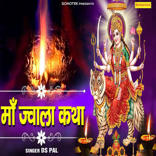 Maa Jwala Katha