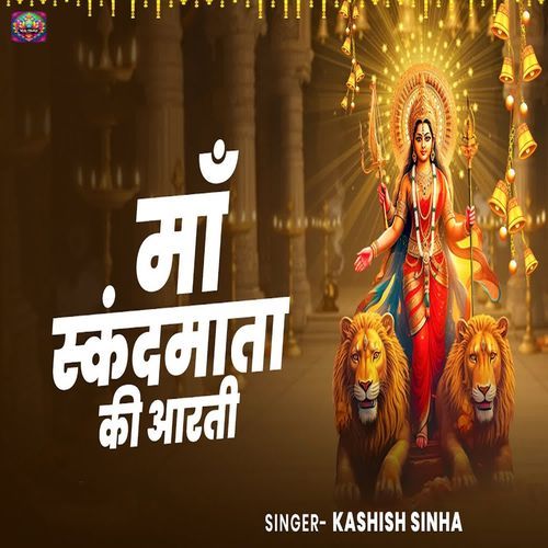 Maa Skandmata Ki Aarti