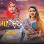 Maa Tari Yaad Aave Bahu