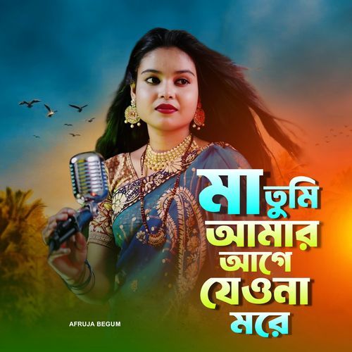 Maa tumi amar age jeyona more