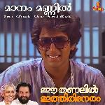 Maanam Mannil (From "Ee Thanalil Ithiri Neram")