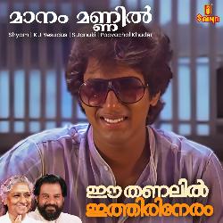 Maanam Mannil (From &quot;Ee Thanalil Ithiri Neram&quot;)-EwImSB0IYX8