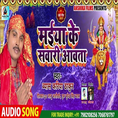 maeya ke sawari aavta (bhojpuri)