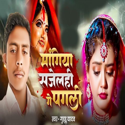 Magiya Sajele Ge Pagliya