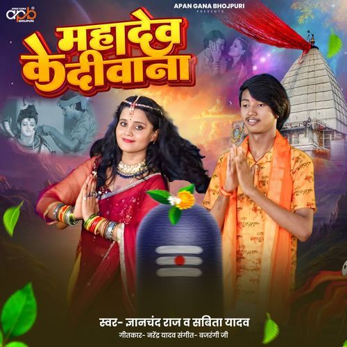 Mahadev Ka Deewana