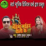 Mahima Maihar Waali Ke