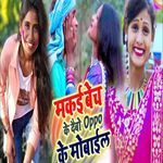 Makai Bech Ke Debo Oppo Ke Mobile
