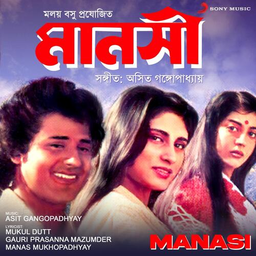 Manasi (Original Motion Picture Soundtrack)