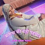 Manisha Ki Yahi Pehchan